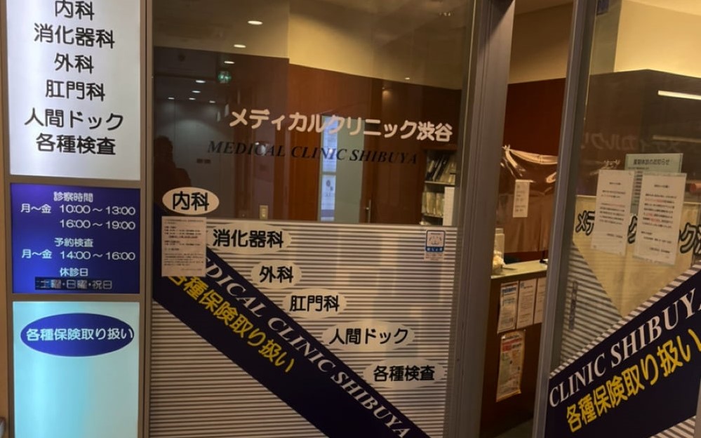 診察案内が書いてある看板が見やすいジュノビューティークリニック渋谷院のエントランス