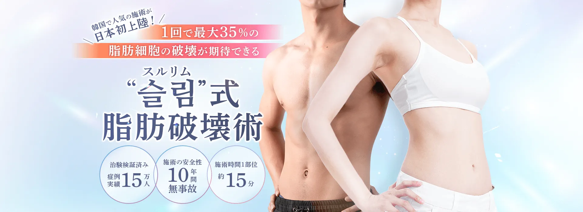 最新の医療ダイエットで理想のスタイルへ