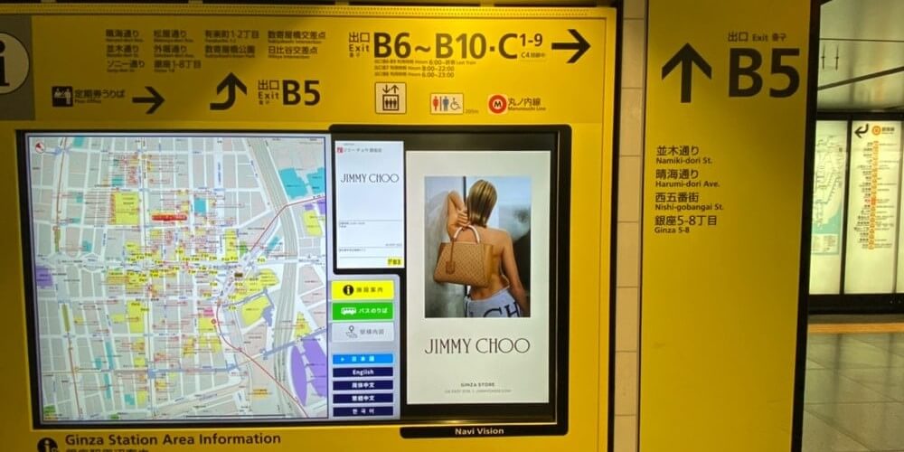 東京メトロ銀座駅の改札を出たところにある黄色い案内板