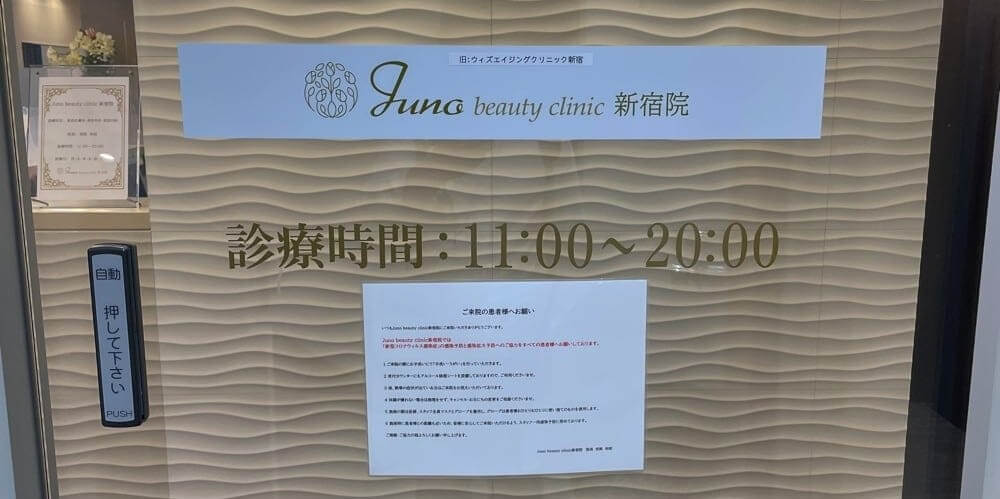 「加賀谷ビル」の7階にあるジュノビューティークリニック新宿院の入口