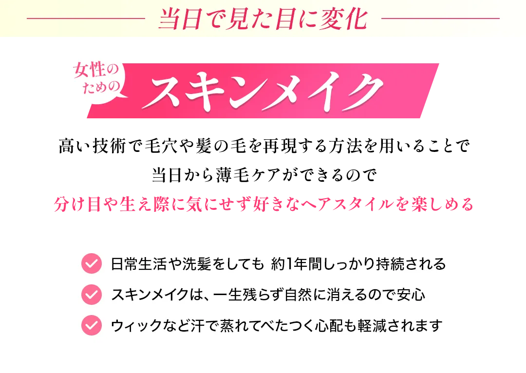 スキンメイク