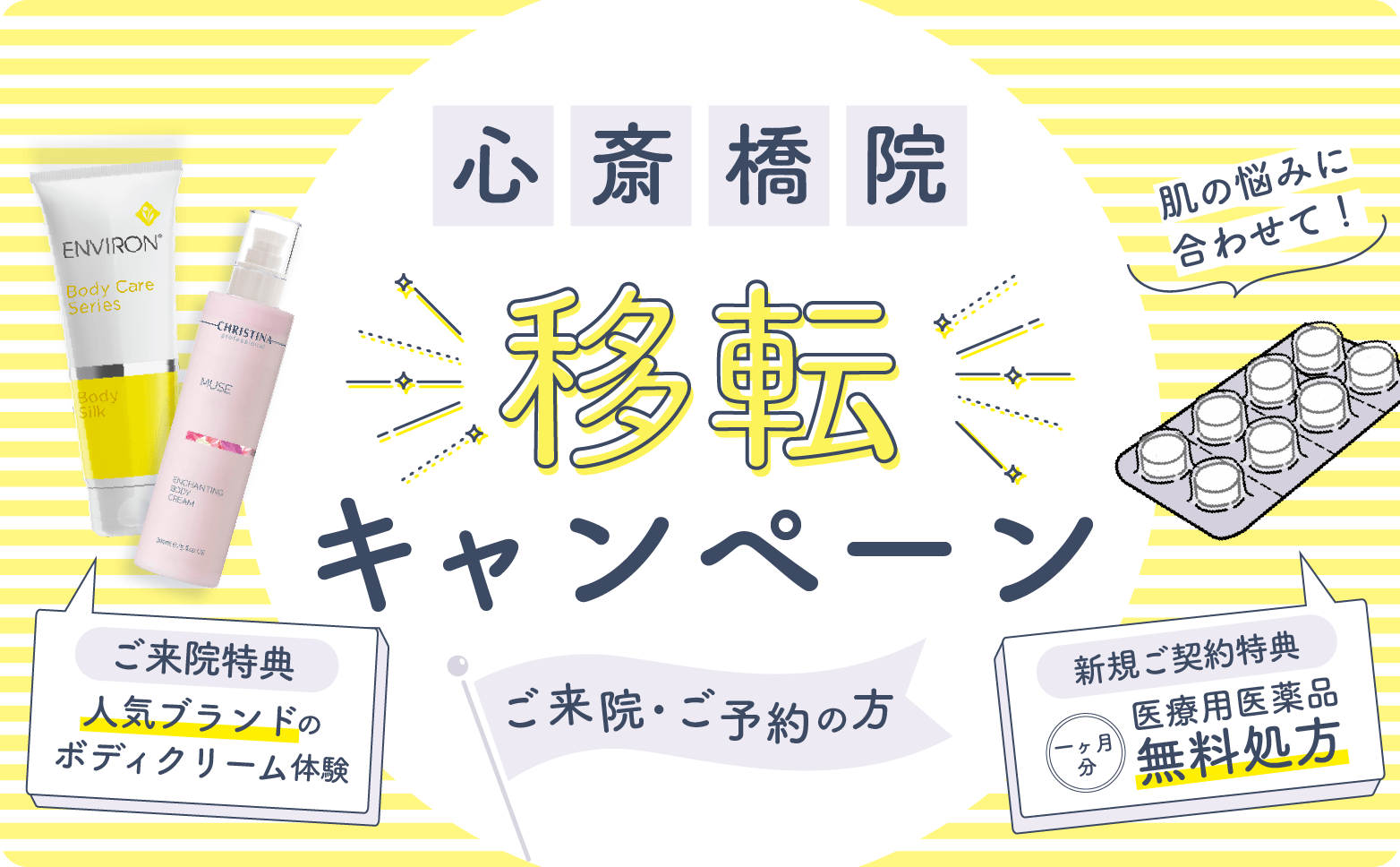 心斎橋院限定のプラン