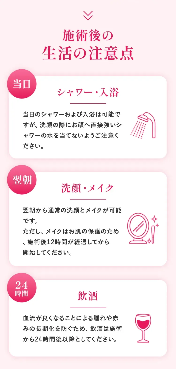 施術後の生活の注意点