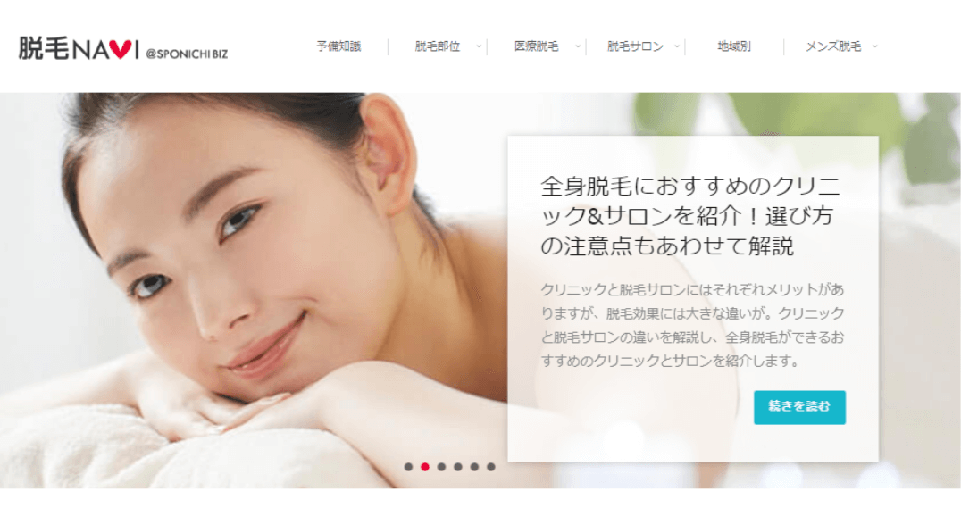 スポニチの脱毛サイトのバナー