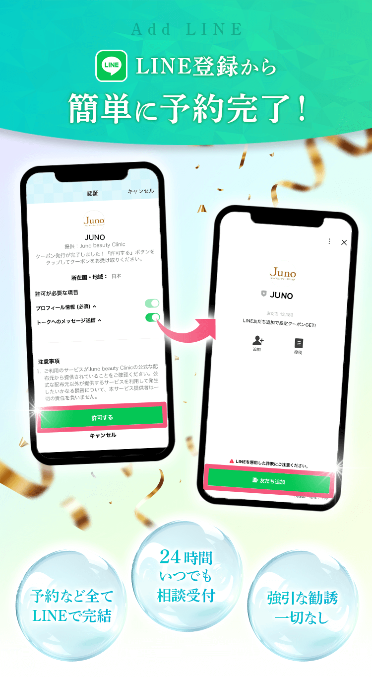 LINE登録から簡単に予約完了！