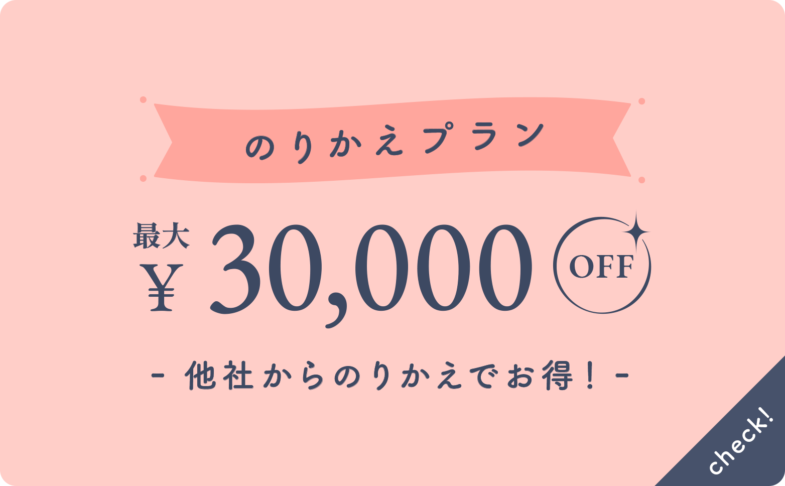 のりかえプラン